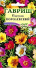Портулак Королевский смесь GSH 0,1г (Одн.)®
