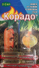 Корадо ВХ 2*2мл от лук. и морковной мухи (100)